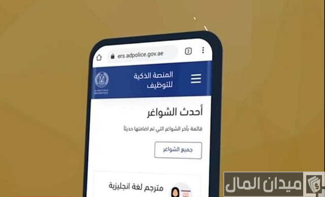 وظائف شرطة ابوظبي للوافدين