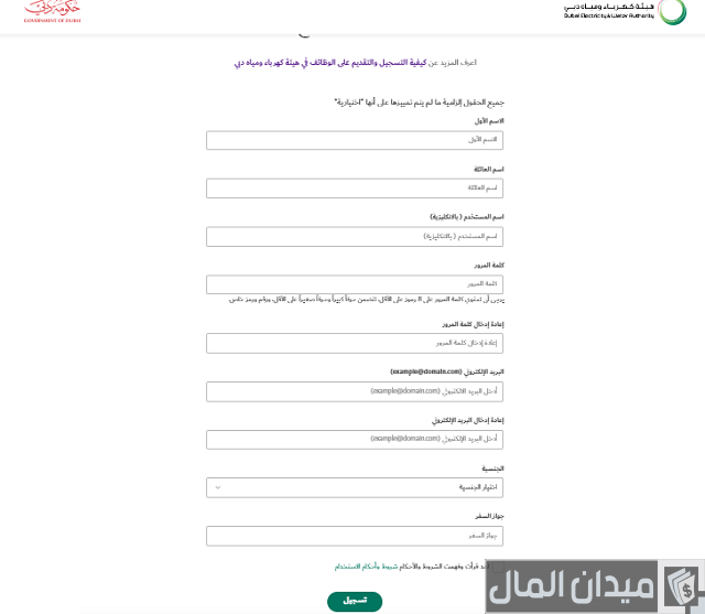 وظائف هيئة كهرباء ومياه دبي