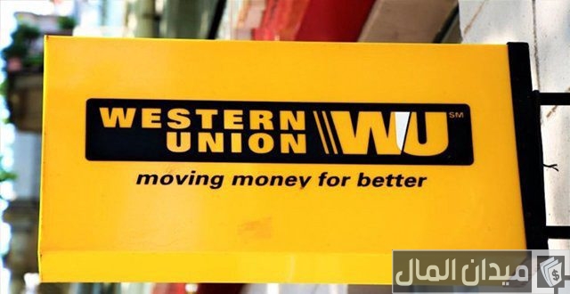 ويسترن يونيون في محافظة الشرقية ويسترن يونيون في محافظة الشرقية