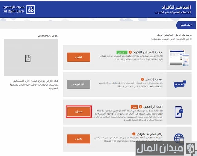 رقم حساب الراجحي كم رقم