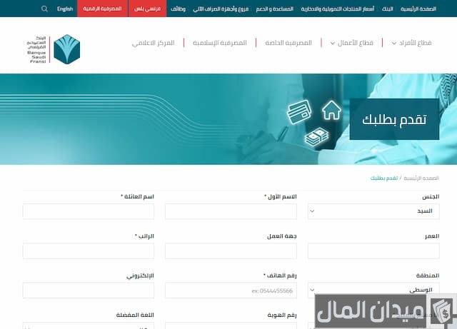 رقم العميل البنك الفرنسي