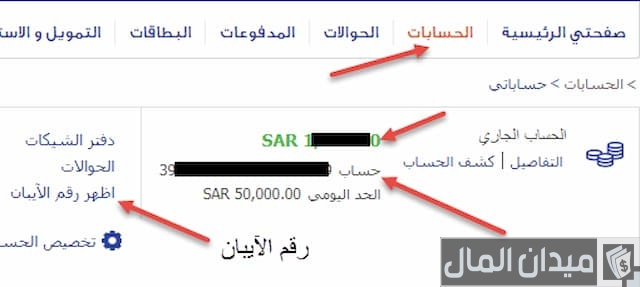 رقم حساب الراجحي كم رقم