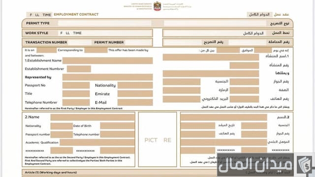  عقد عمل في الإمارات 