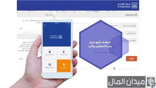 تحديث رقم الجوال بنك الراجحي