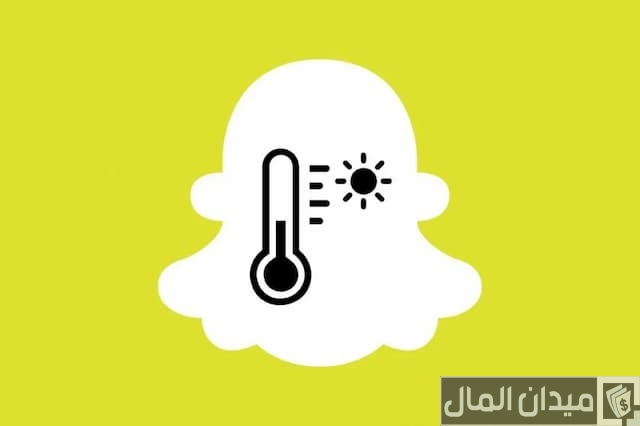 درجة الحراره في السناب درجة الحراره في السناب