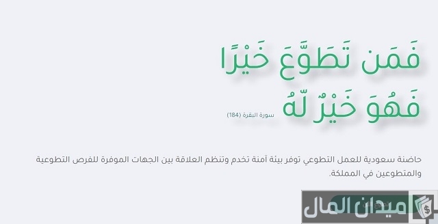 منصة التطوع الصحي والشروط