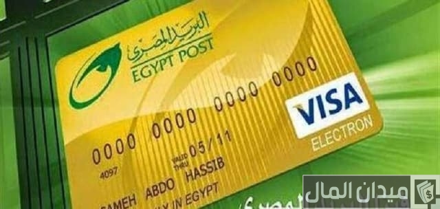 أنواع الحسابات في البريد المصري أنواع الحسابات في البريد المصري