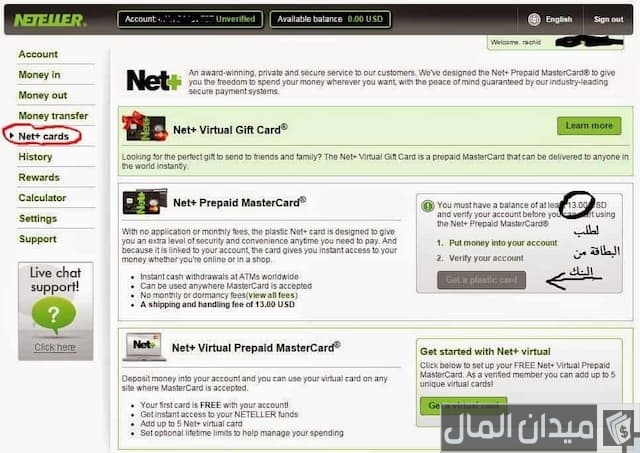 ملكية حساب Neteller
