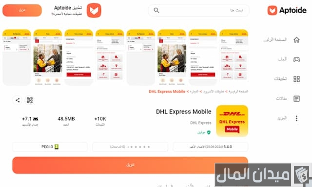 تتبع شحنة dhl من الصين 