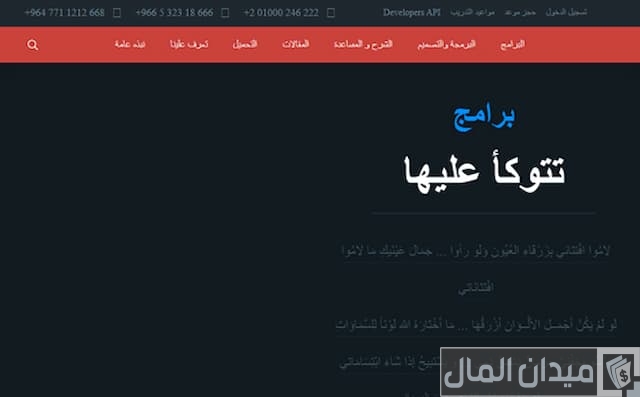 برنامج حسابات مجاني عربي