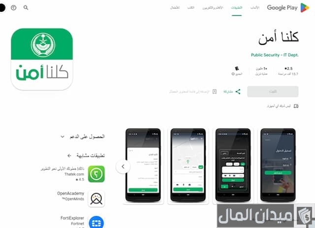 رقم كلنا أمن