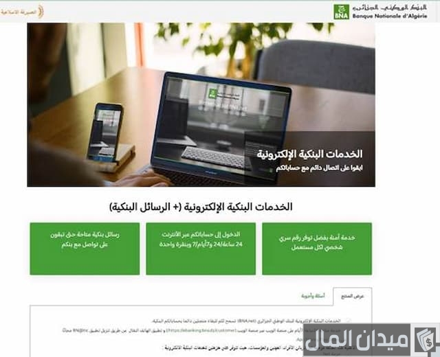 حساب في البنك الوطني الجزائري 