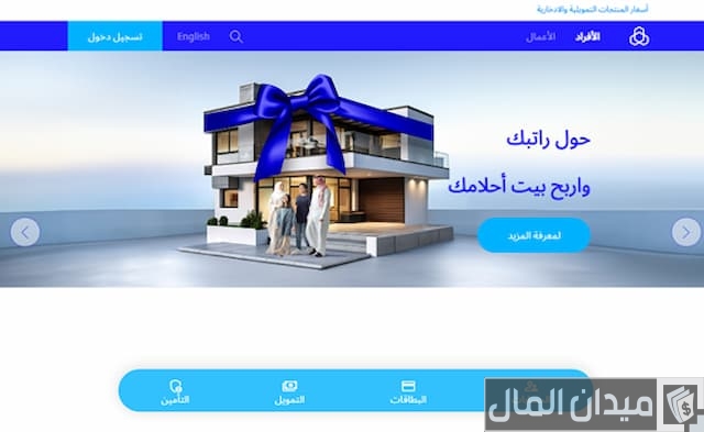 دفع الزكاة عن طريق الراجحي