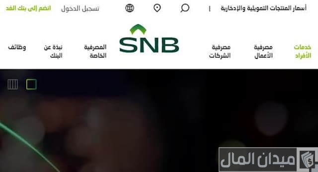 السداد المبكر البنك الأهلي السعودي 