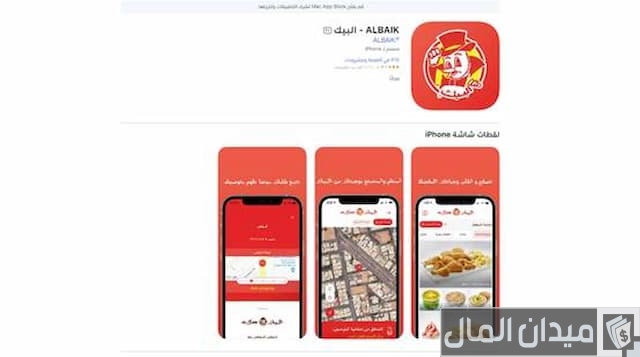 كم أرباح مطعم البيك 