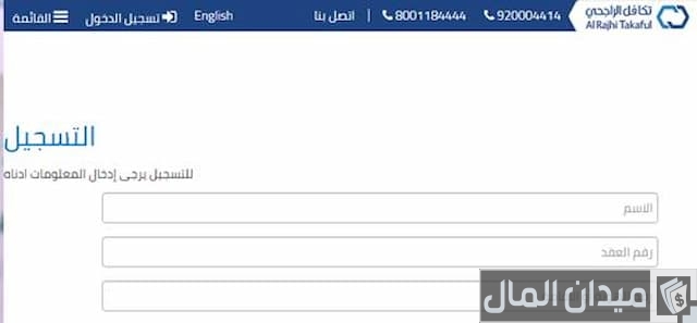 تكافل الراجحي للتأمين الصحي 