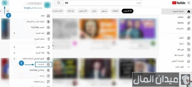 إعدادات قناتي على اليوتيوب