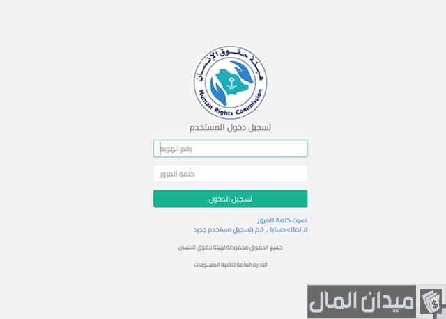 سلم رواتب هيئة حقوق الإنسان