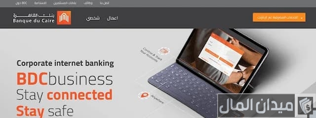 التسجيل في تطبيق بنك القاهرة 