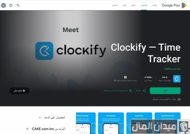 تطبيق لتتبع الوقت