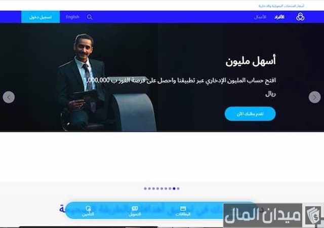 التمويل العقاري بنك الراجحي
