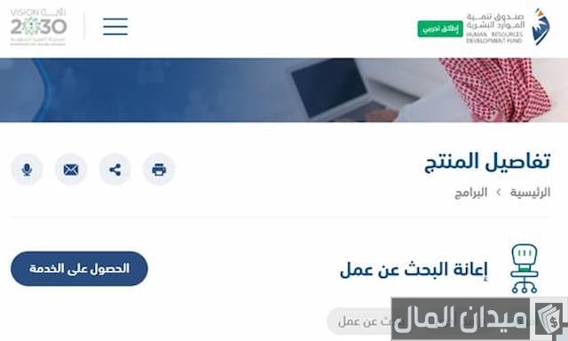 شروط إعانة البحث عن عمل