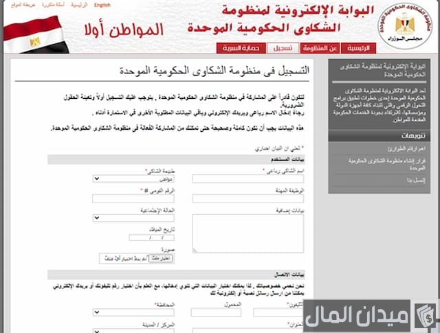 شكاوى مجلس الوزراء واتس آب شكاوى مجلس الوزراء واتس آب