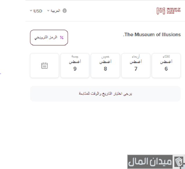 أسعار تذاكر متحف الغموض دبي