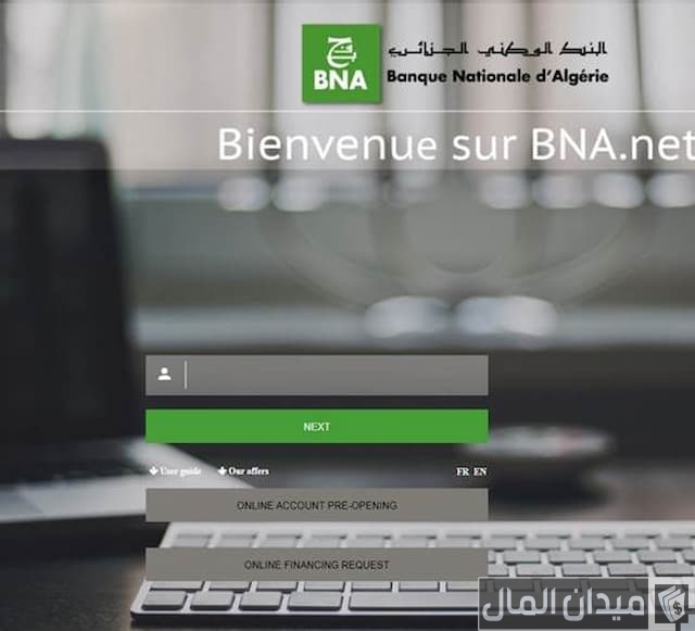 حساب في البنك الوطني الجزائري 