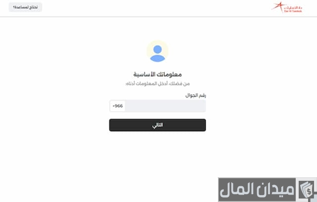 شروط دار التمليك للمتقاعدين