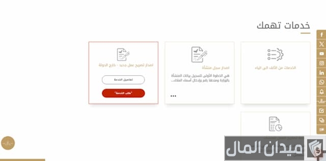 شروط العمل في الامارات للسعوديين