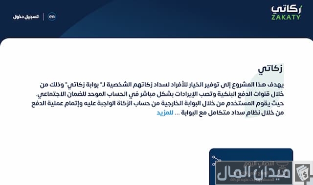 دفع الزكاة عن طريق الراجحي