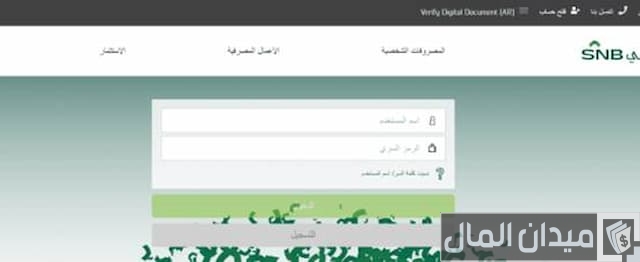 السداد المبكر البنك الأهلي السعودي 