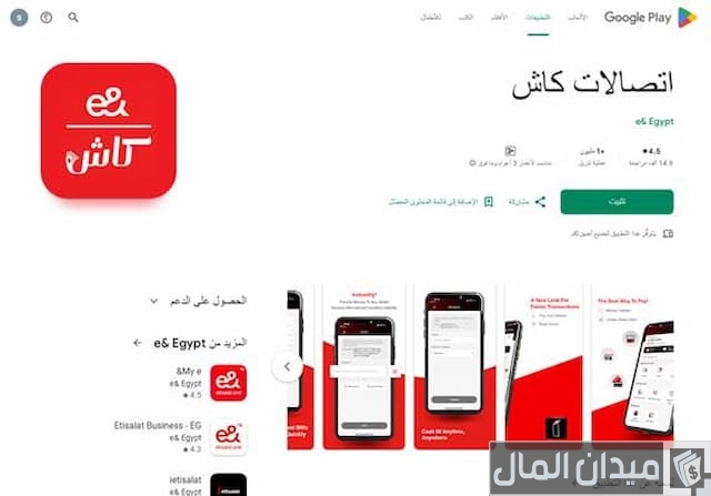 إلغاء محفظة اتصالات كاش 