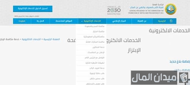 كيف ابلغ الهيئه عن شخص 