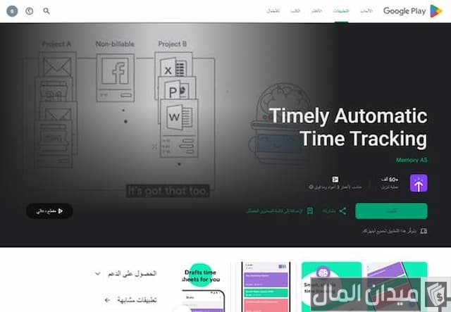تطبيق لتتبع الوقت