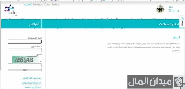 الاستعلام عن المركبات برقم الهوية