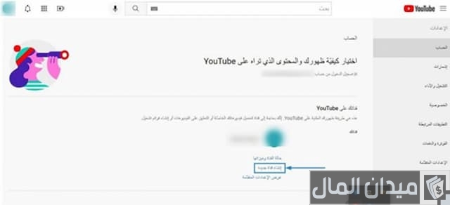 إعدادات قناتي على اليوتيوب