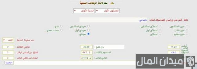 سلم رواتب الممارسين الصحيين 