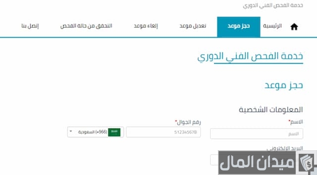 تجديد الفحص الدوري أون لاين تجديد الفحص الدوري أون لاين