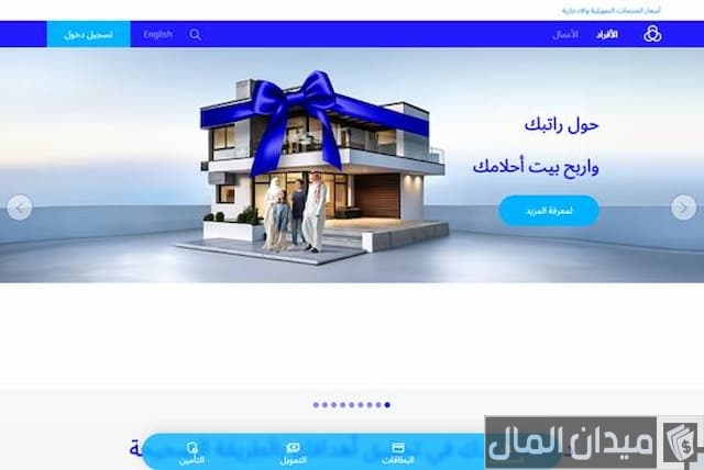 التمويل العقاري بنك الراجحي