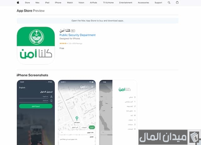 رقم كلنا أمن