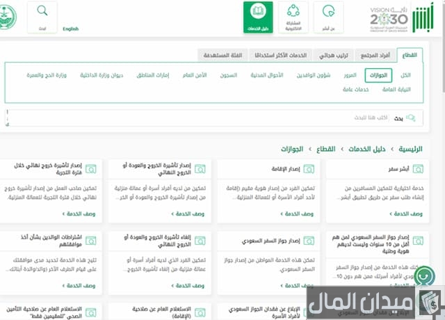 جواز سفر للأطفال في السعودية