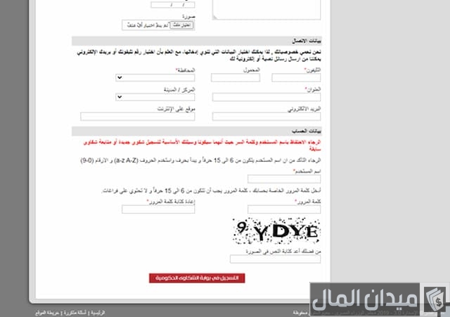 شكاوى مجلس الوزراء واتس آب شكاوى مجلس الوزراء واتس آب