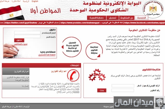 شكاوى مجلس الوزراء واتس آب شكاوى مجلس الوزراء واتس آب