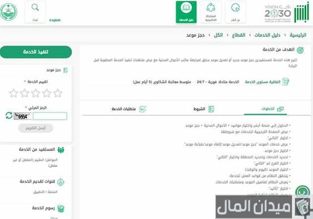 استخراج شهادة وفاة قديمة السعودية 