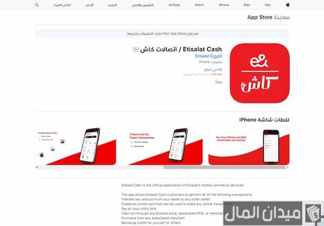 إلغاء محفظة اتصالات كاش 