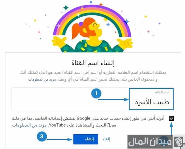 إعدادات قناتي على اليوتيوب