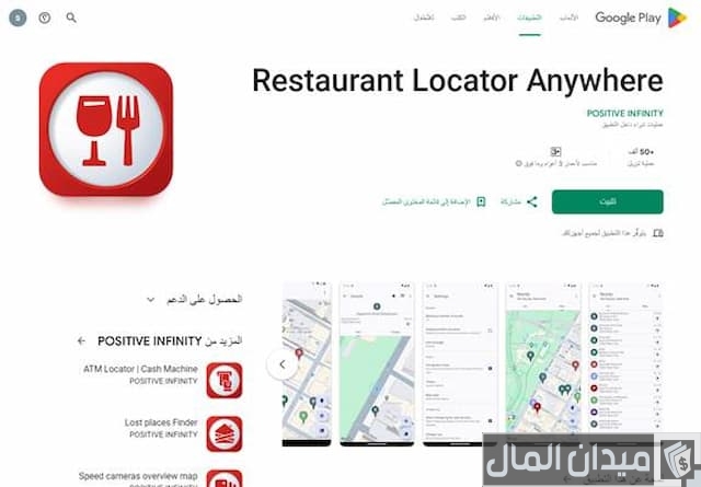 أقرب مطعم من موقعك