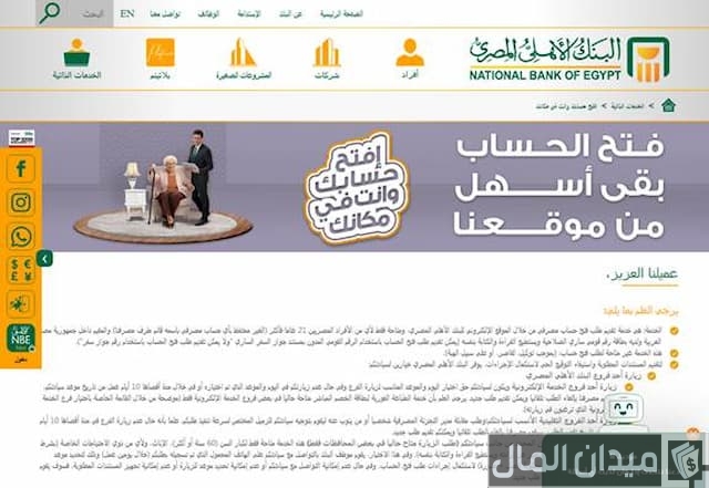 فتح حساب بنكي أون لاين